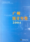 Guangzhou Statistical Yearbook 2004